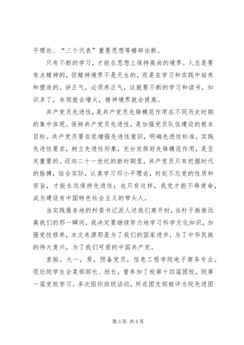 第一届党校学习思想汇报.docx