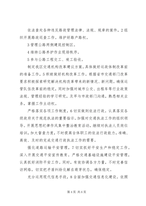 交通局加强设施管理安排.docx