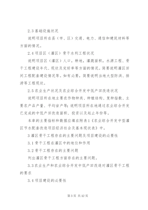 中型灌区续建配套节水改造规划提纲 (3).docx