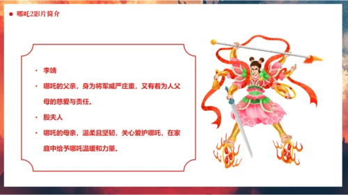 哪吒之魔童闹海哪吒精神学习通用PPT模板
