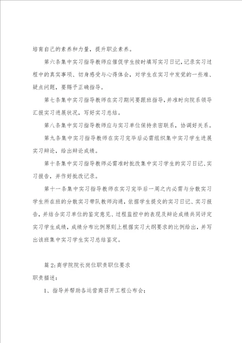 商学院集中实习指导教师职责