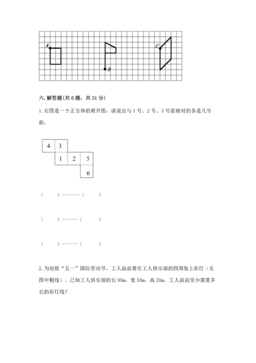 人教版五年级下册数学期末测试卷附完整答案【名师系列】.docx
