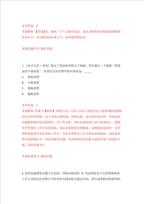 江苏盐城射阳县自然资源和规划局政府购买服务岗位招考聘用10人强化卷第9版