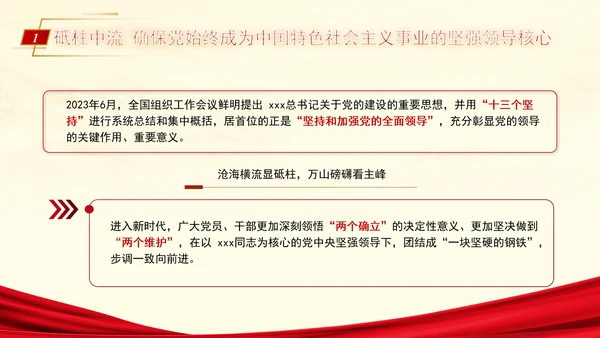 为民族复兴锻造更加坚强有力的领导力量专题党课PPT