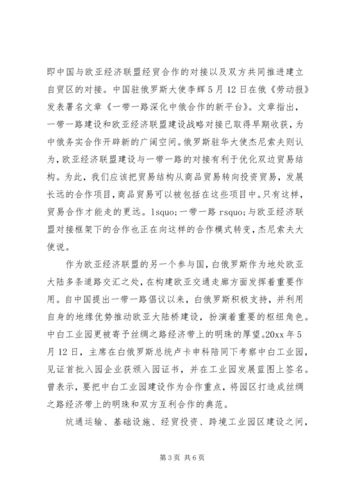 形势与政策观看一带一路心得体会.docx