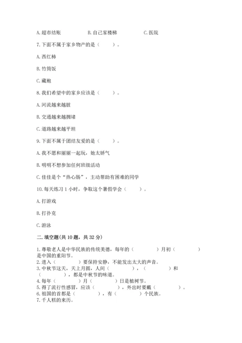 部编版二年级上册道德与法治期末测试卷【全优】.docx