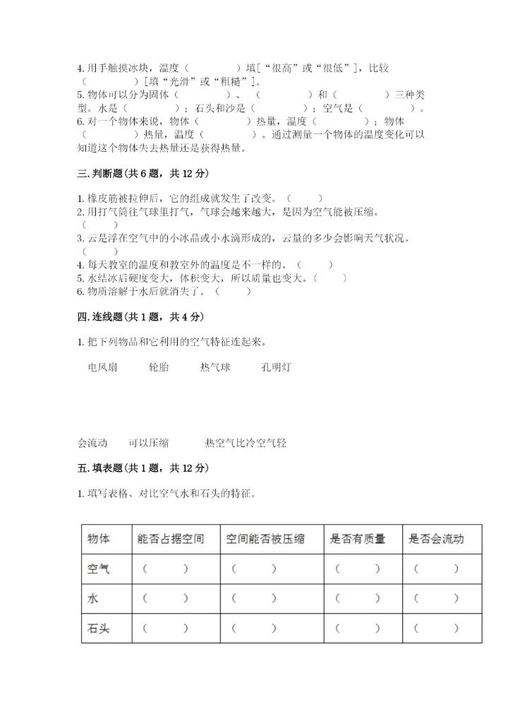 教科版三年级上册科学期末测试卷附答案（培优b卷）.docx