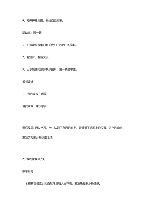 2023年未来版四年级品德与社会下册全册教案.docx
