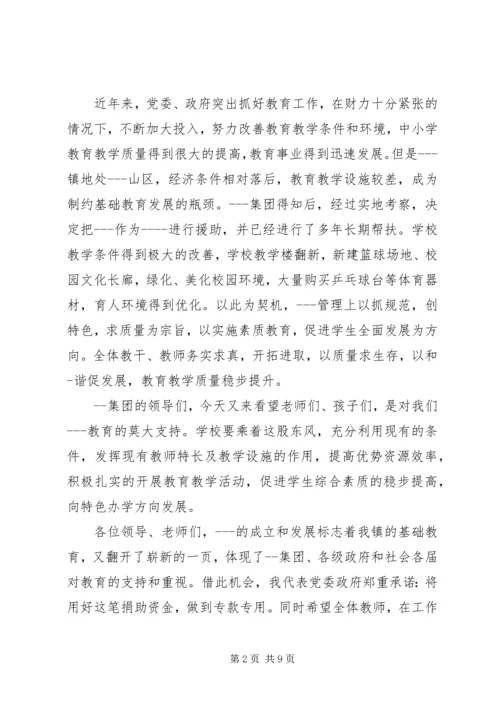 关于捐书发言稿.docx