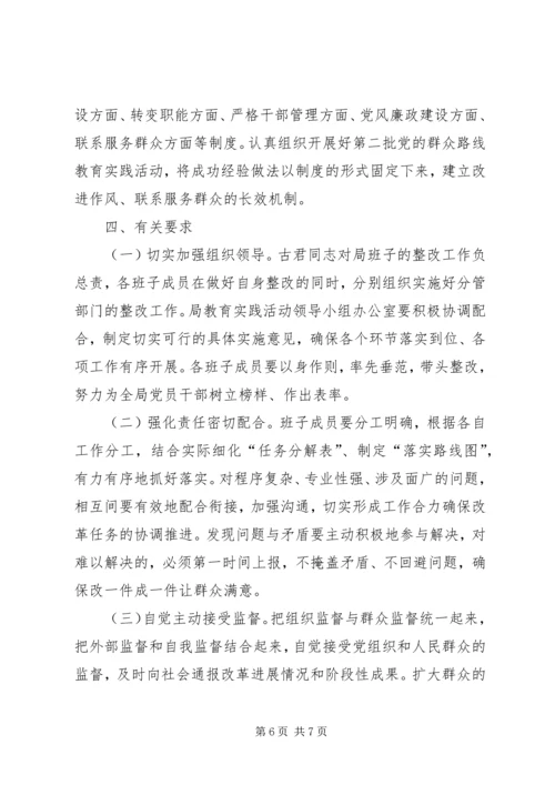 领导班子党的群众路线教育实践活动整改方案.docx