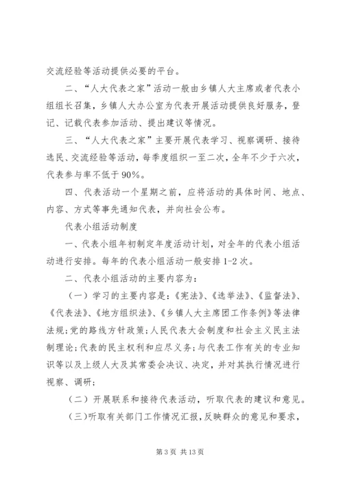 人大代表之家活动制度.docx