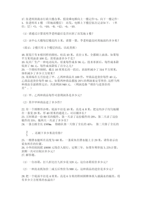 小升初数学应用题50道及完整答案（典优）.docx