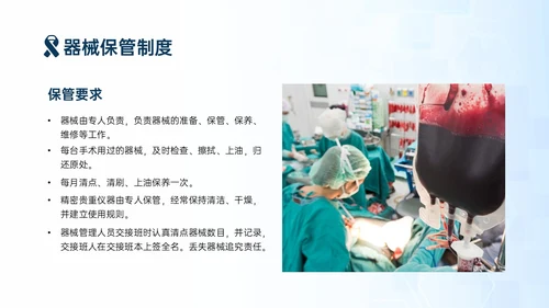 蓝色简约商务手术安全核查制度培训PPT模板护理安全管理