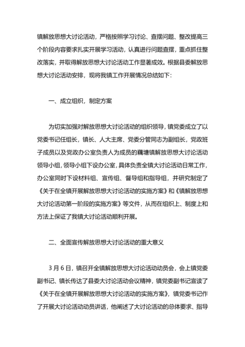 “解放思想大讨论”活动工作总结.docx