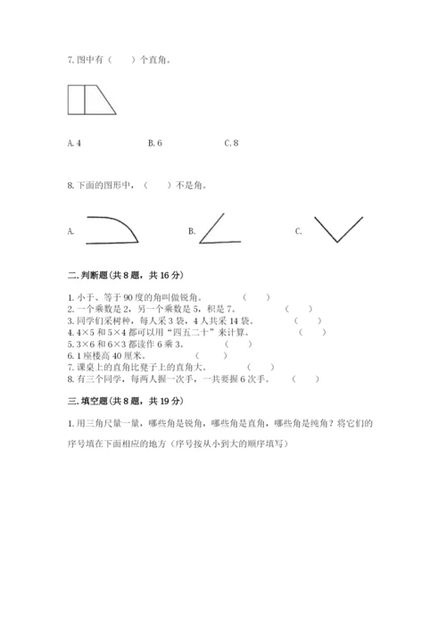 小学数学二年级上册期中测试卷带答案（能力提升）.docx