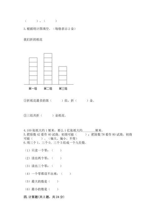 人教版四年级上册数学期末测试卷含答案下载.docx