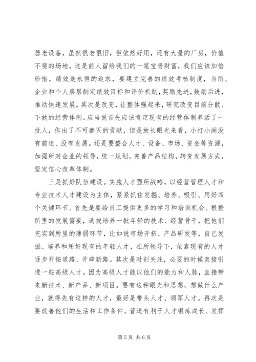 事业单位竞职上岗演讲稿.docx