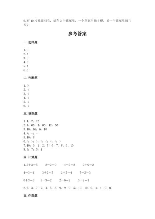 小学一年级上册数学期末测试卷精品（各地真题）.docx
