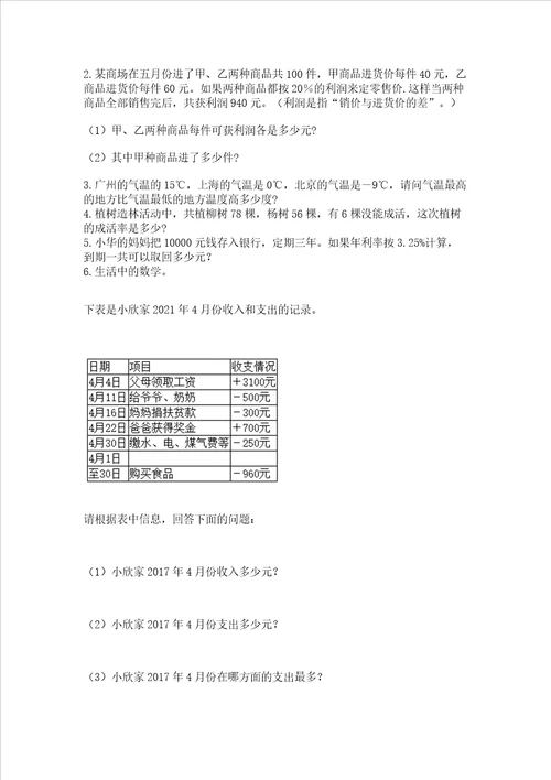 长沙市小学毕业数学试卷【巩固】