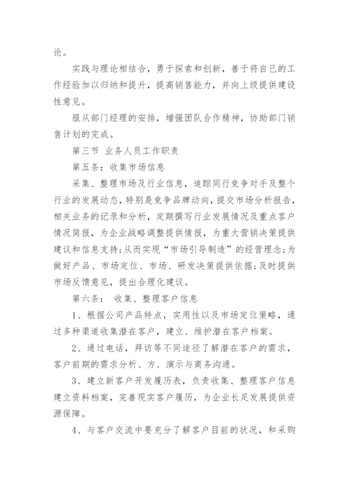 公司业务员管理制度范文.docx