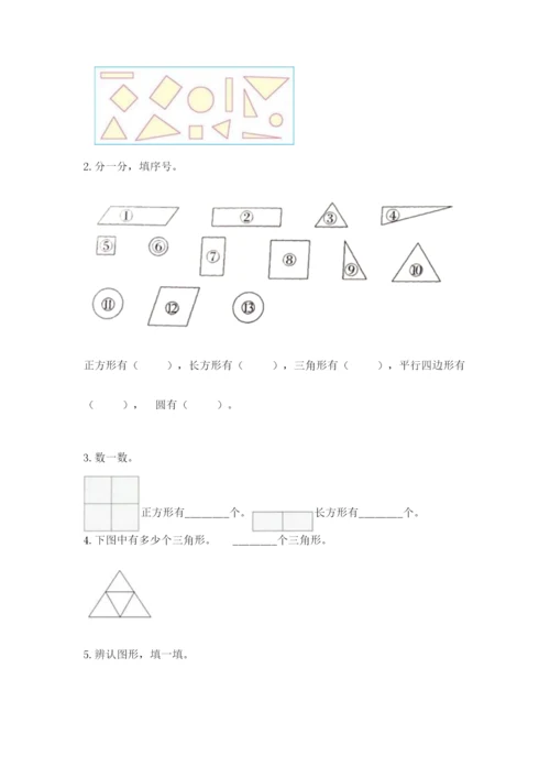 苏教版一年级下册数学第二单元 认识图形（二） 测试卷含答案（典型题）.docx