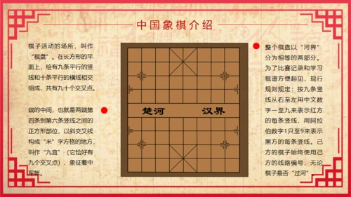 中国象棋比赛背景图通用PPT模板