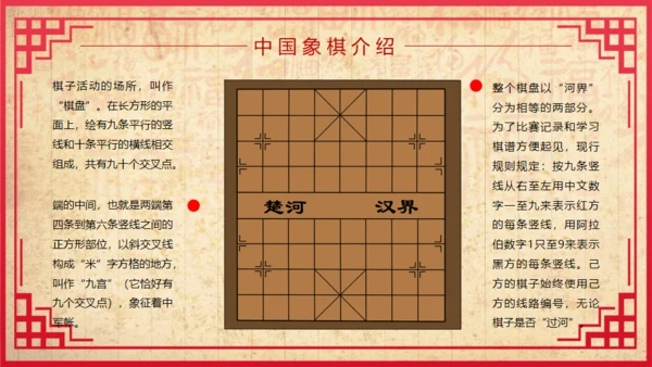 中国象棋比赛背景图通用PPT模板