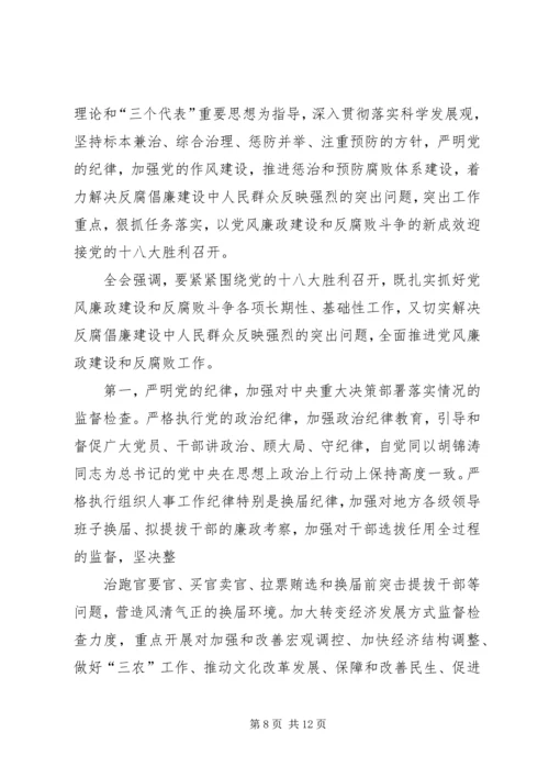 学习中纪委十七届七次会议精神心得体会 (3).docx