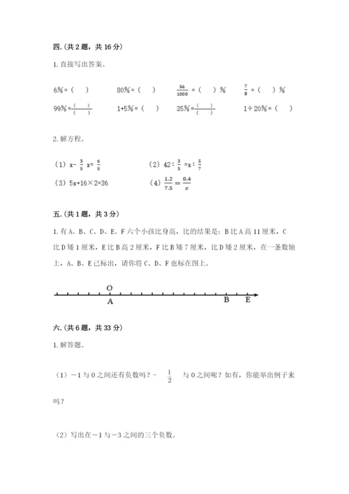 小学六年级升初中模拟试卷含答案【综合卷】.docx