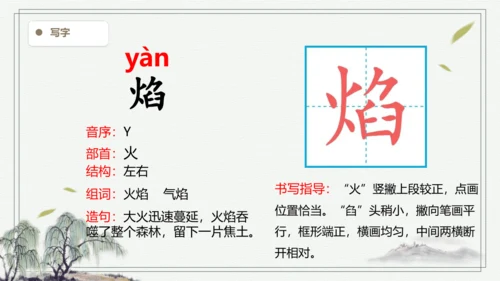 【2024秋季学期教材】26.手术台就是阵地   生字识记课件