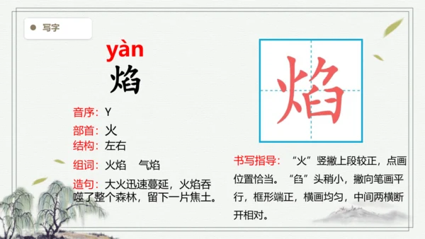 【2024秋季学期教材】26.手术台就是阵地   生字识记课件