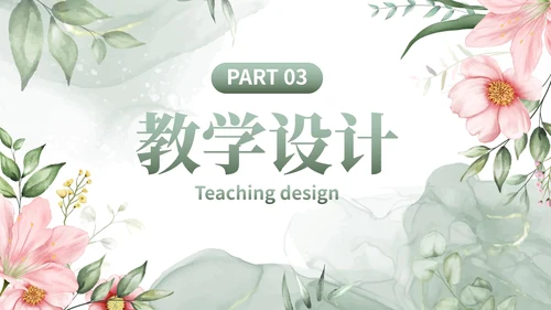 植物花卉小清新教师通用教育教学PPT模板