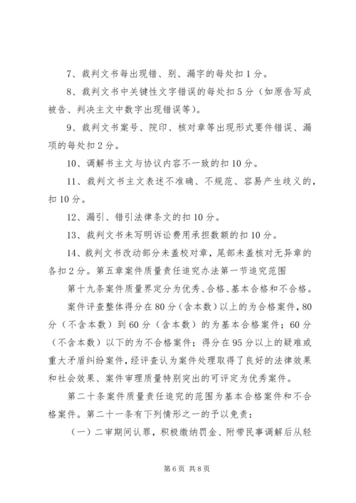 县人民法院案件质量评查制度.docx