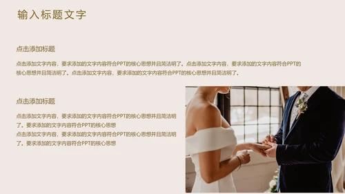 轻奢婚礼主题策划PPT模板