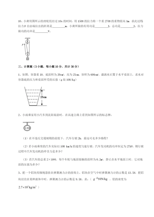 专题对点练习重庆市巴南中学物理八年级下册期末考试定向练习试题（含答案解析版）.docx