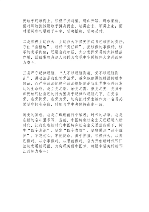 不忘初心强信念牢记使命勇担当主题党课讲话稿