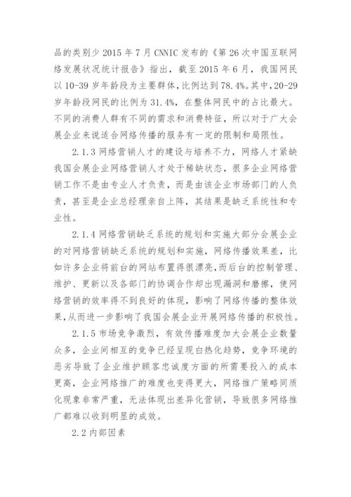 网络传播结业论文范文.docx