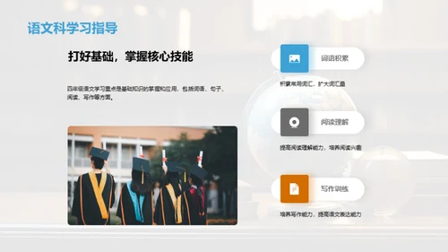 四年级学习全攻略