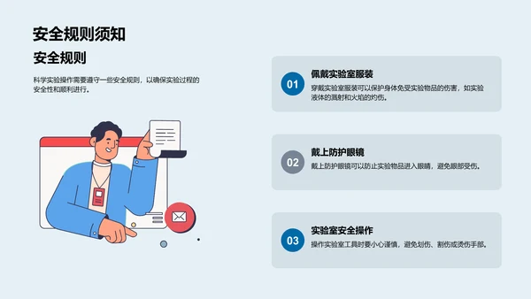 四年级科学实验汇报PPT模板