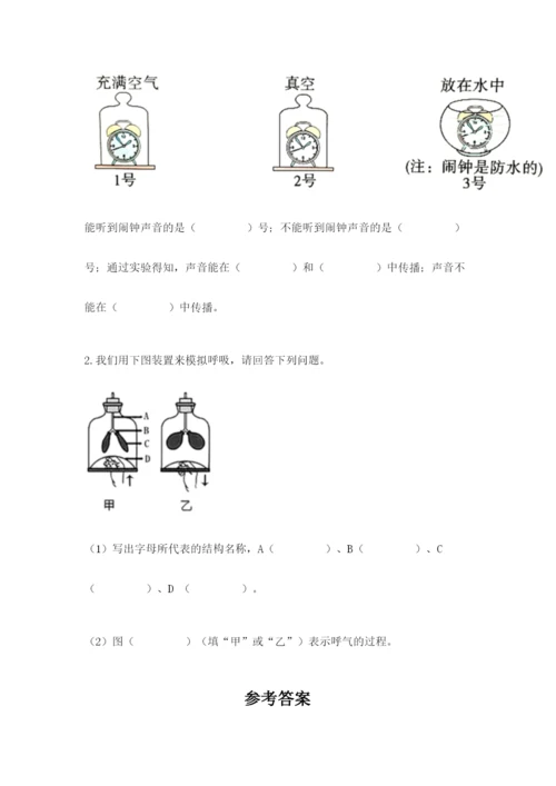 教科版四年级上册科学期末测试卷【研优卷】.docx