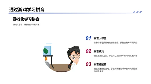 拼音知识教学报告