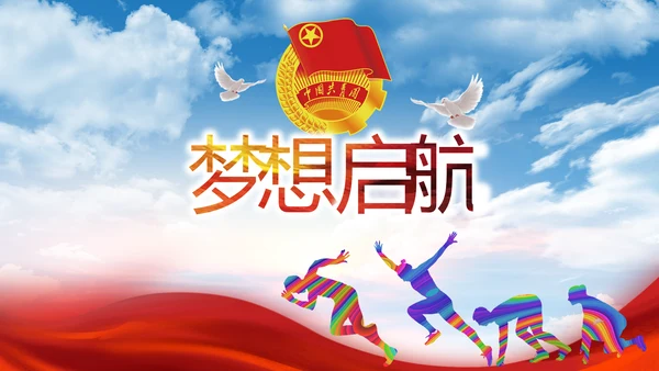 五四青年节少年强则国强动态PPT