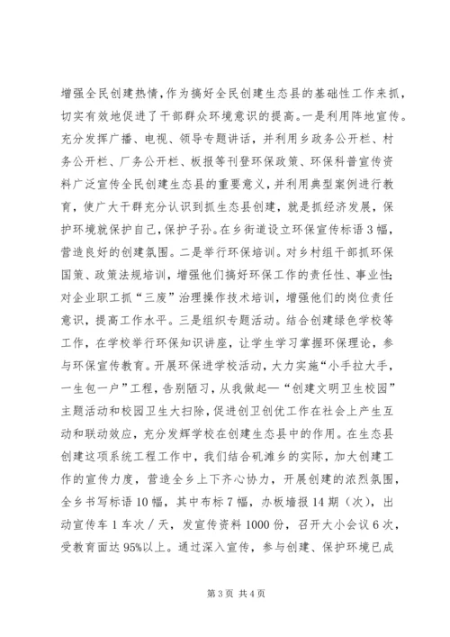 乡镇生态建设工作总结.docx