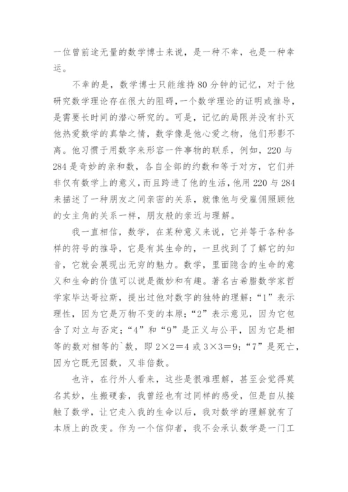 《博士的爱情方程式》观后感.docx