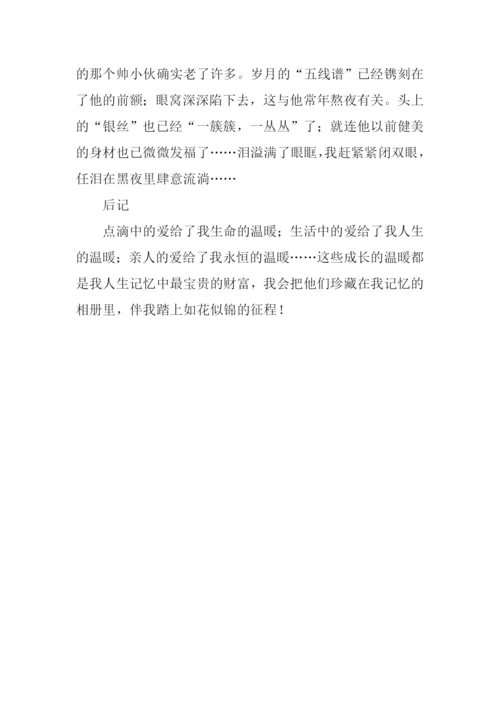 在温暖中成长作文.docx