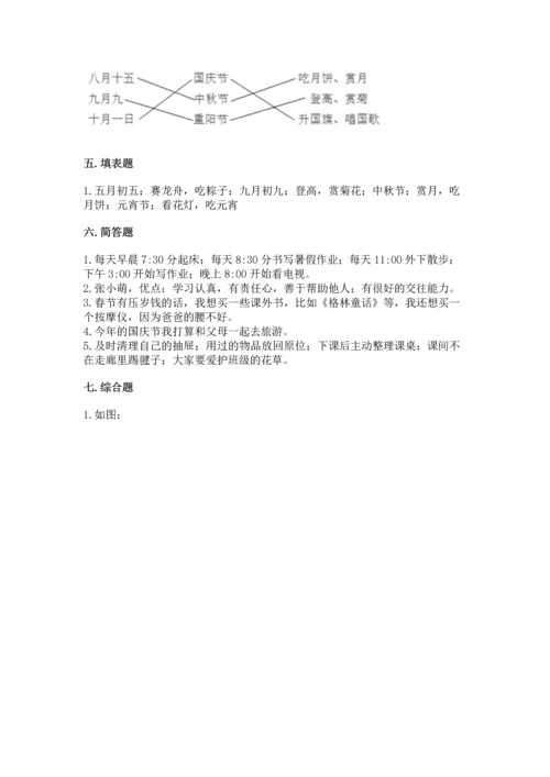 部编版二年级上册道德与法治期中测试卷【真题汇编】.docx