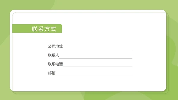 卡通绿色企业校园招聘PPT模板
