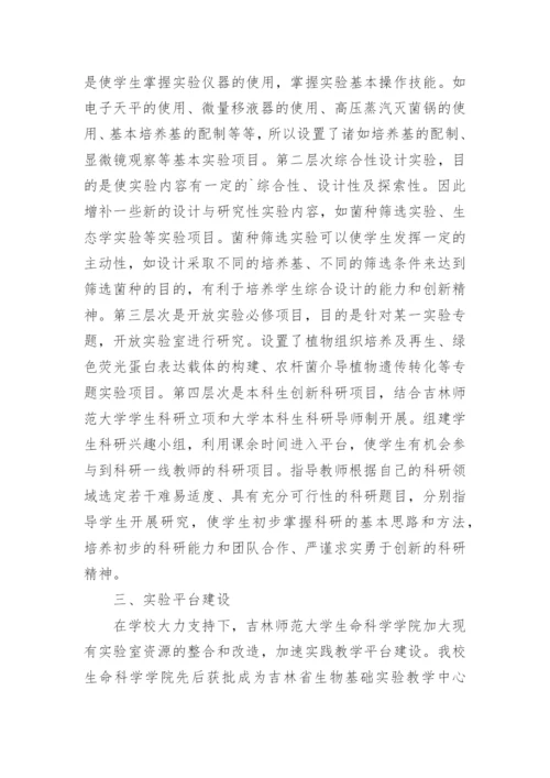 小议生命科学教学体系构建论文.docx