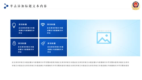 蓝色大气科技公安警察特警武警网络民警PPT