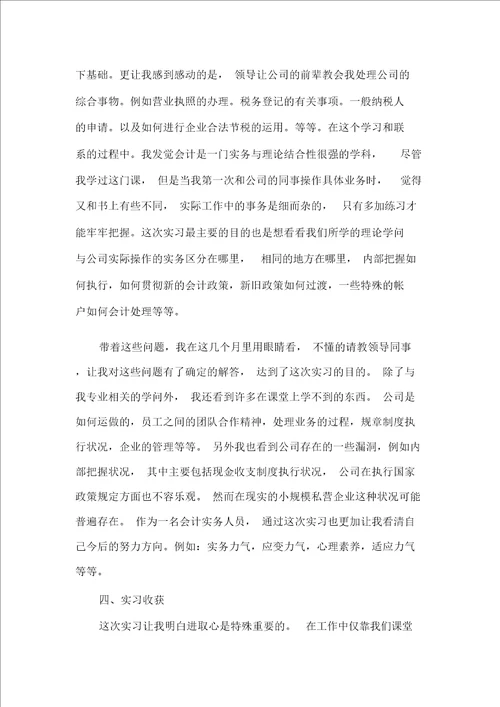 必备毕业实习报告合集四篇